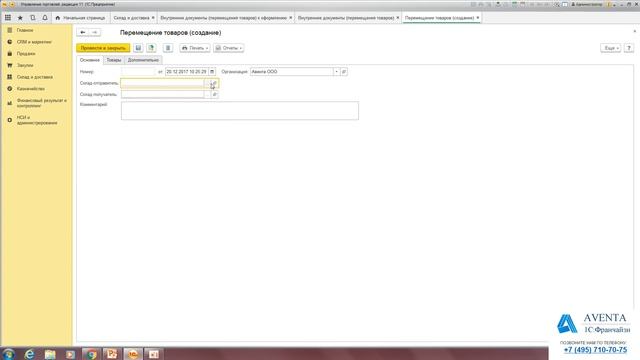 1С:Управление торговлей 11.3. Урок 25. Как перемещать товары. За 5 минут. смотреть онлайн