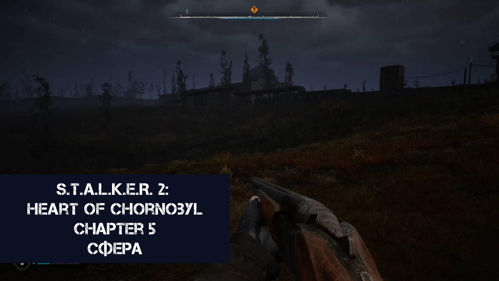 Сфера | S.T.A.L.K.E.R. 2: Heart of Chornobyl | Прохождение на ПК №5