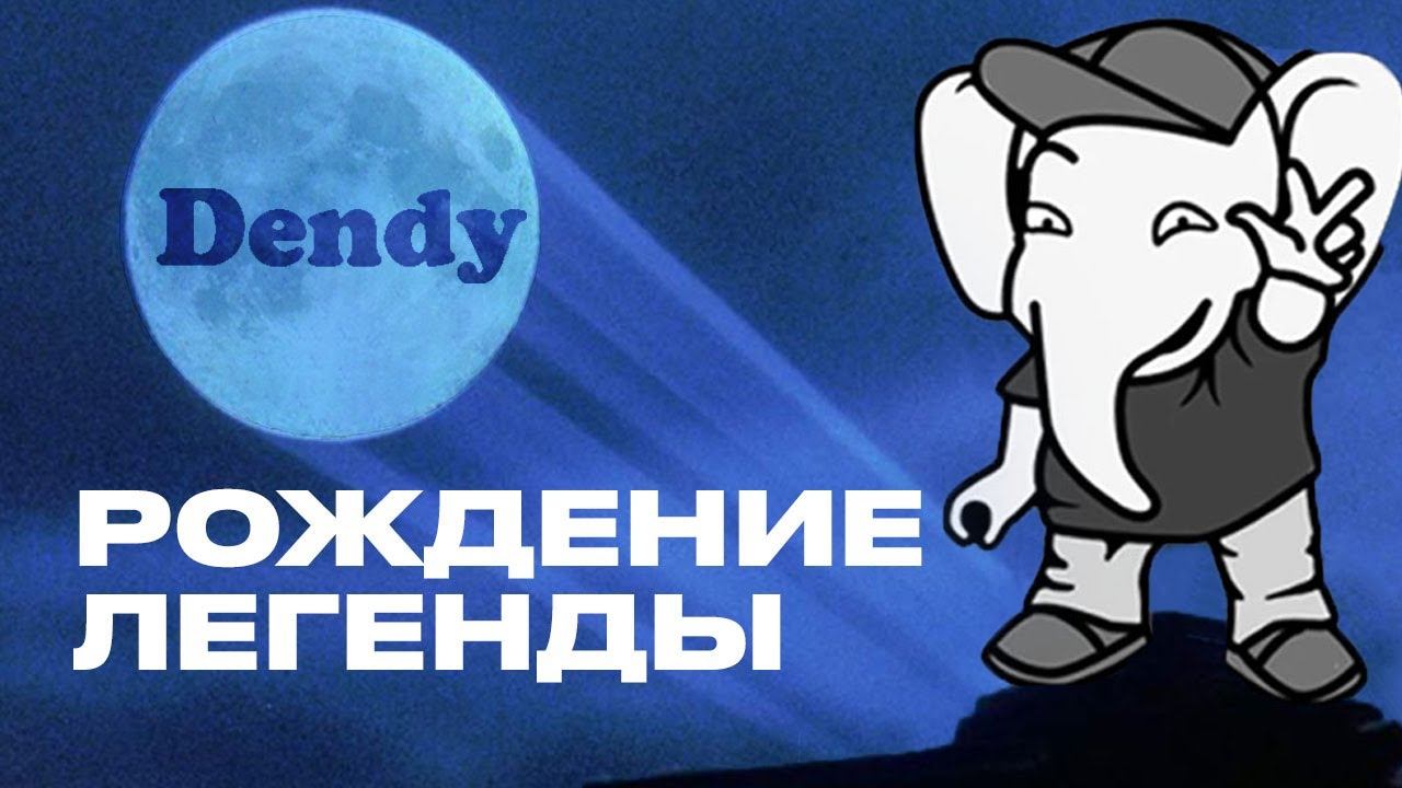 История успеха Dendy / Моя первая игровая приставка смотреть онлайн
