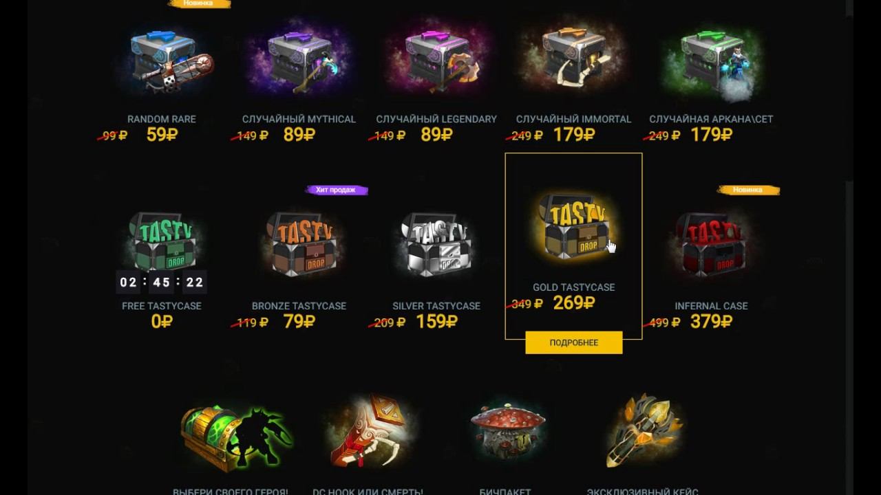 открытие кейсов DOTA 2 смотреть онлайн