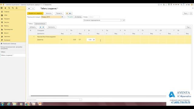 1С:Управление нашей фирмой 1.6. Урок 18. Учет рабочего времени сотрудников. За 5 минут. смотреть онлайн