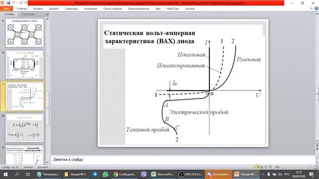 2020 09 09 Лекция № 3 по ЭиЭ p n переход смотреть онлайн