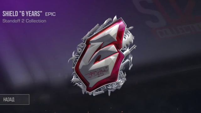 вышла ОБНОВЛЕНИЕ 6 YEARS в СТАНДОФФ 2 смотреть онлайн