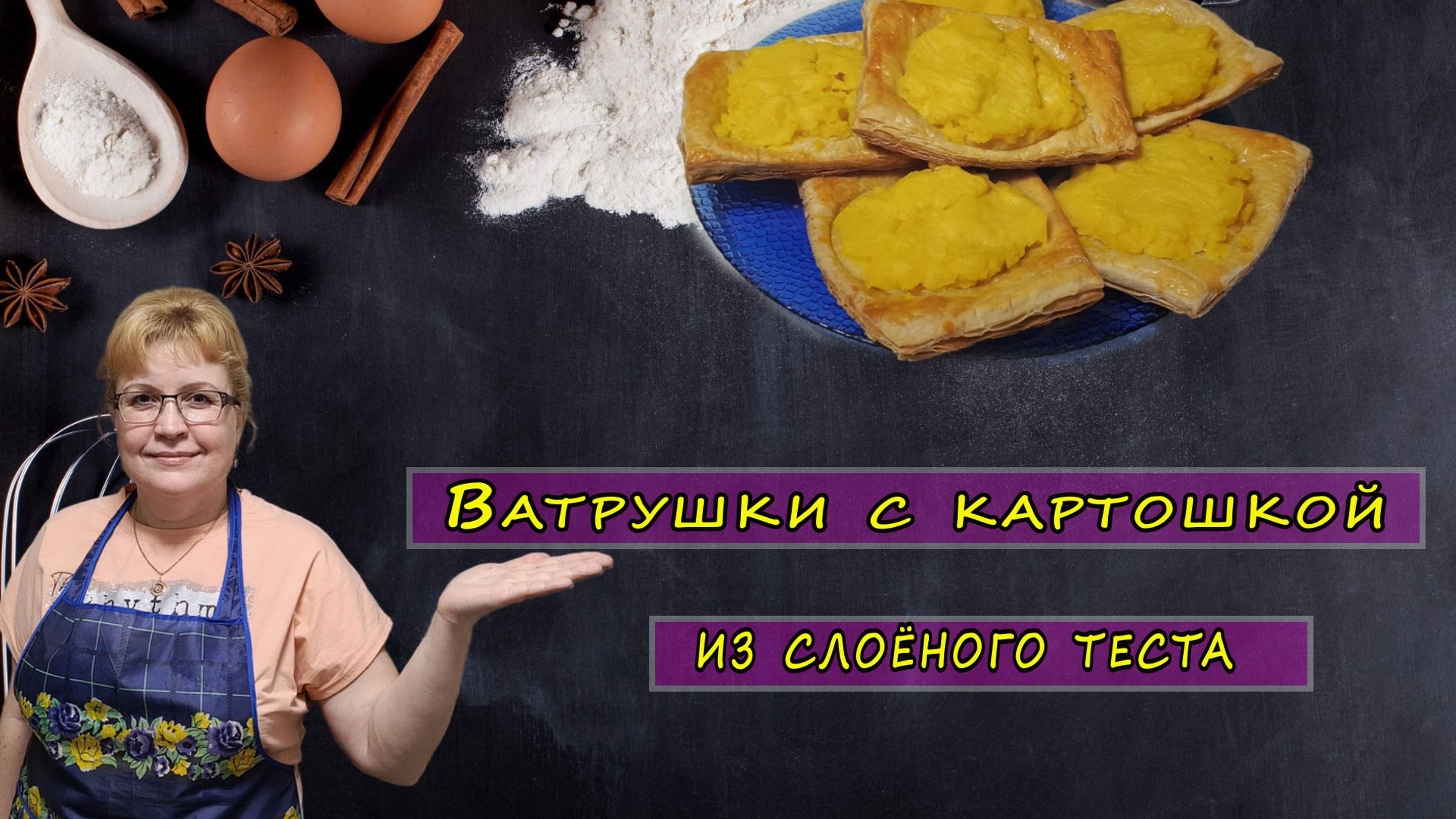 Ватрушки с картошкой смотреть онлайн