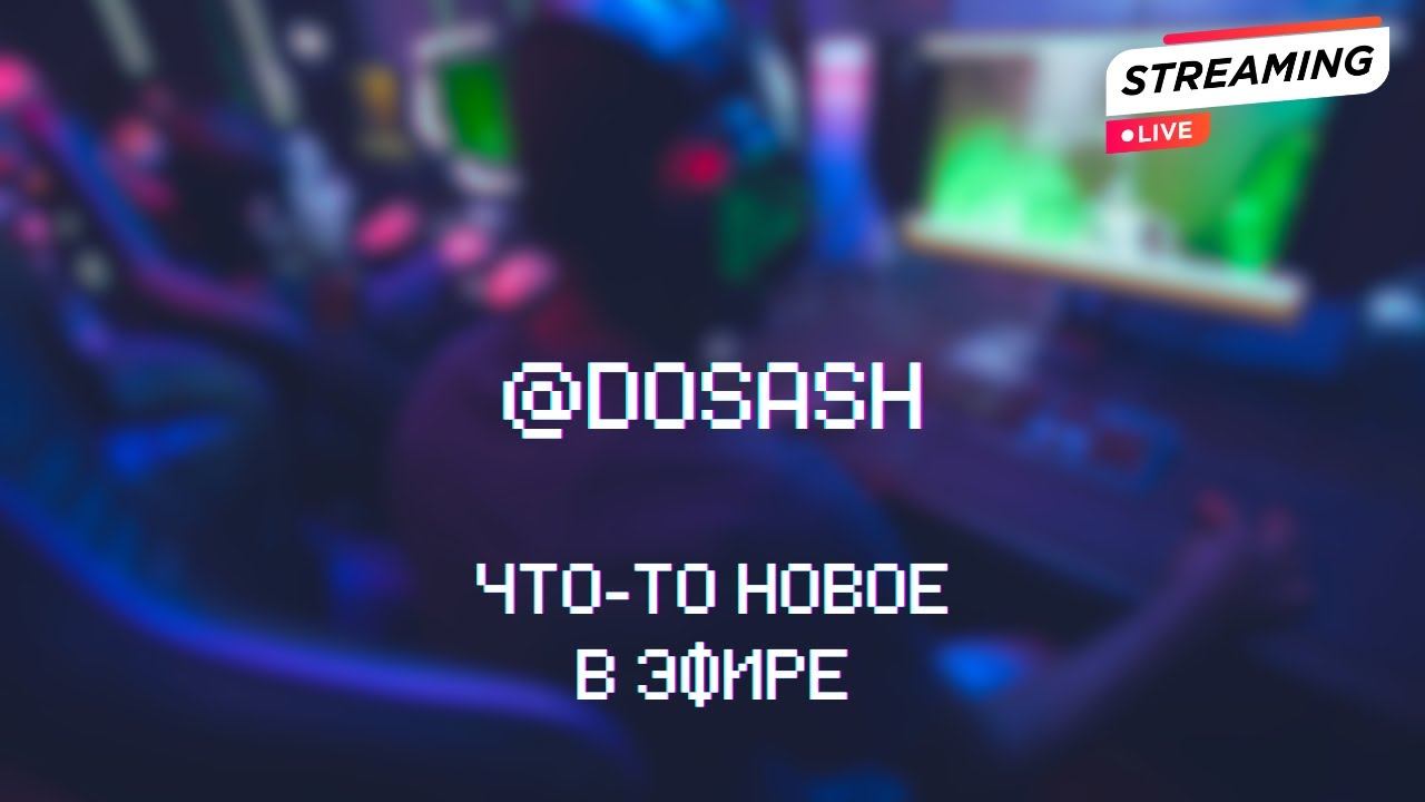 Dota 2 12vs12 | No Mans Sky | VOD 26.02.2024 смотреть онлайн