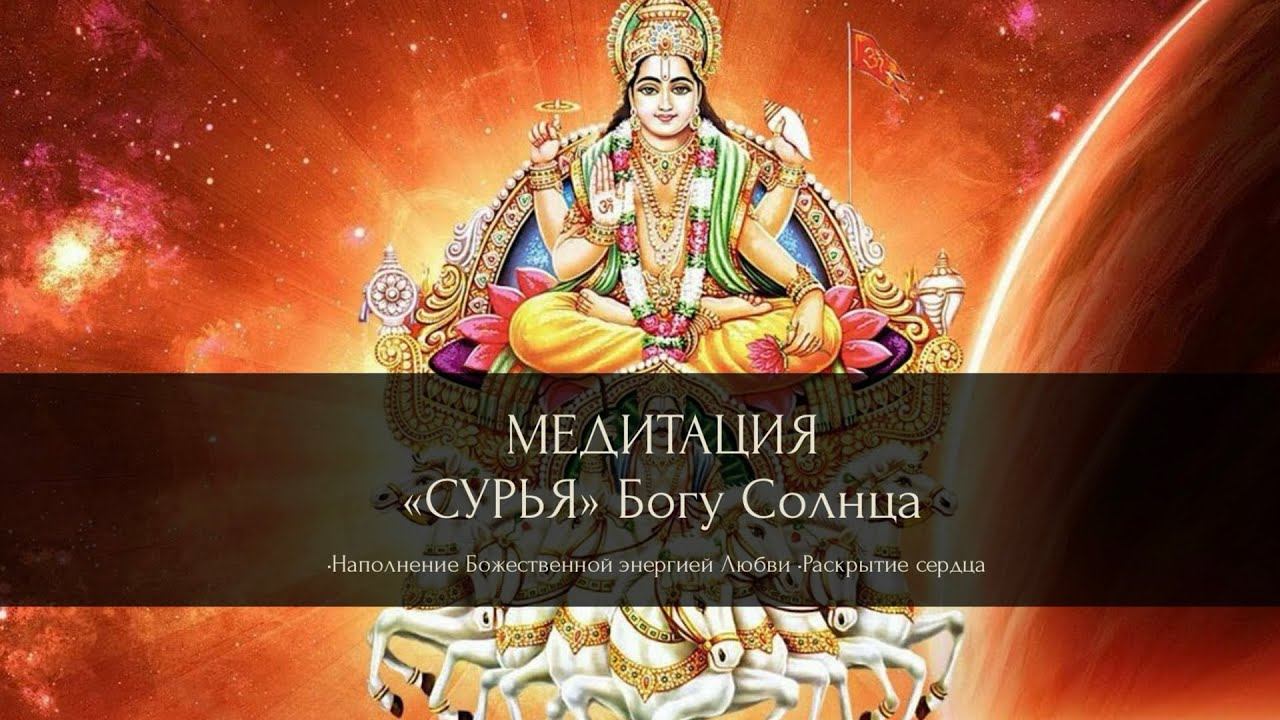 МЕДИТАЦИЯ НА СОЛНЦЕСТОЯНИЕ #Раскрытиесердца, #сила #энергияжизни #солнце