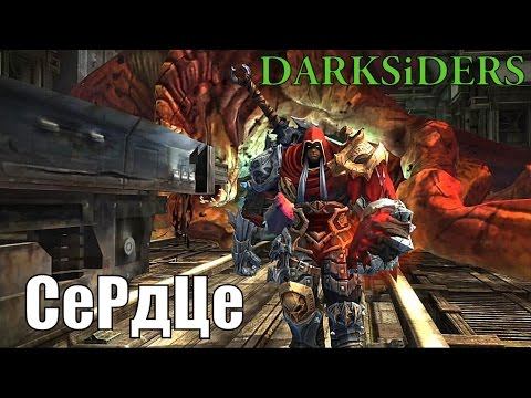 Darksiders: Warmastered Edition - СЕРДЦЕ ПЛАКАЛЬЩИЦЫ №13 смотреть онлайн