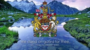 гимн Канады