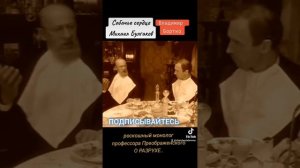 Собачье сердце 1988 - монолог профессора Преображенского о Разрухе.. #собачьесердце#моментизфильма