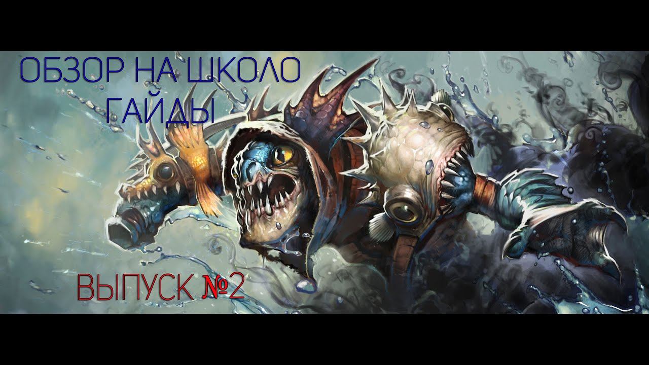 Школо Гайдеры | Ep.2 | Slark (Сларк) смотреть онлайн