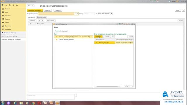 1C:Управление нашей фирмой 1.6. Урок 31. Списание имущества. За 5 минут. смотреть онлайн