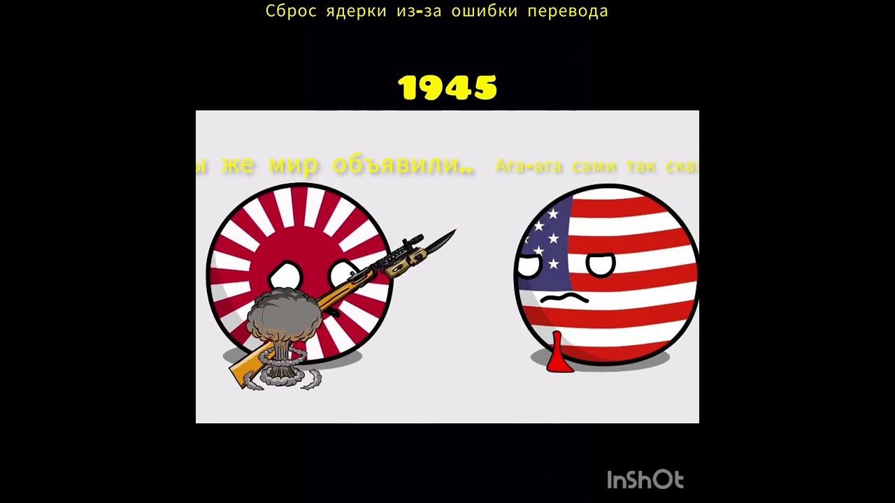 История 20 века изображённая в кантриболах часть 2 смотреть онлайн