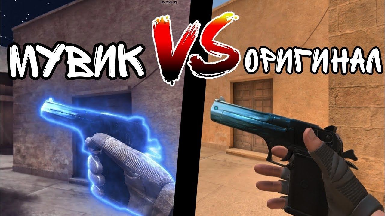 МУВИК vs ОРИГИНАЛ🔥 смотреть онлайн