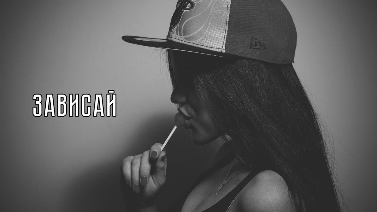 Strange – Зависай