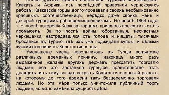 Кофейни место сбора продавцов и покупателей рабов (Жизнь европейских народов. Т. 1.) смотреть онлайн