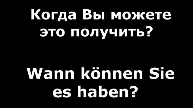 Изучение немецкого языка || урок 6 смотреть онлайн