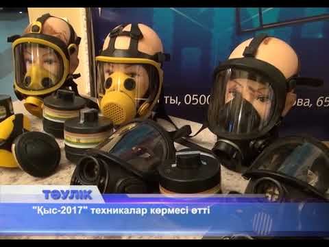 "Қыс-2017" техникалар көрмесі өтті смотреть онлайн