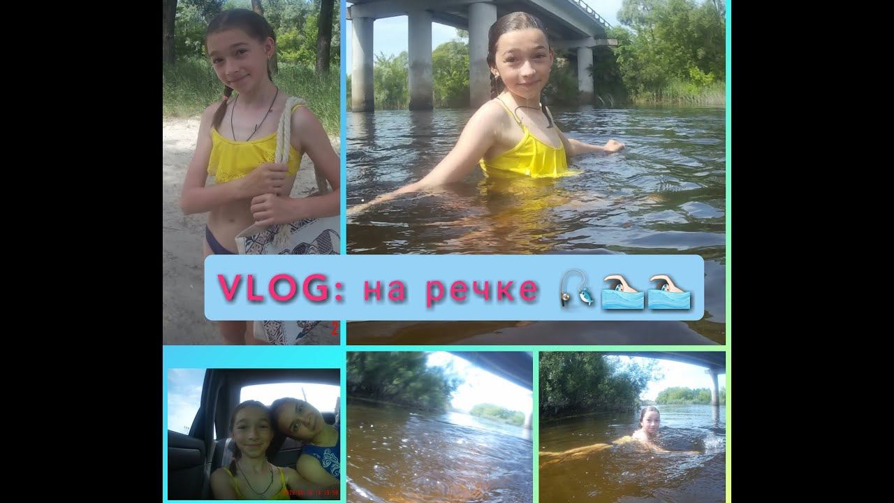 VLOG : приехали на речку !!! смотреть онлайн