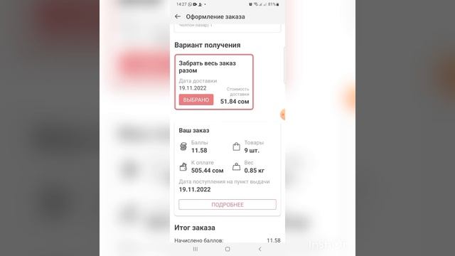 Фаберлик приложениясынан заказ кетируу