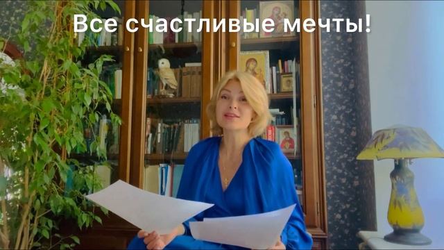 Все счастливые мечты. www.stixi.pro смотреть онлайн