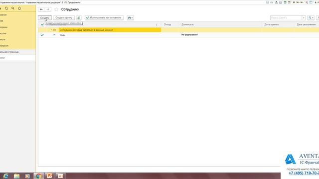 1С:Управление нашей фирмой 1.6. Урок 5. Сотрудники и подразделения. За 5 минут. смотреть онлайн