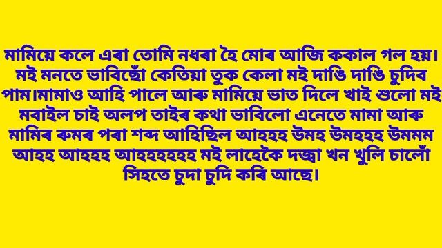 Assamese Gk Story / Assamese Gk смотреть онлайн