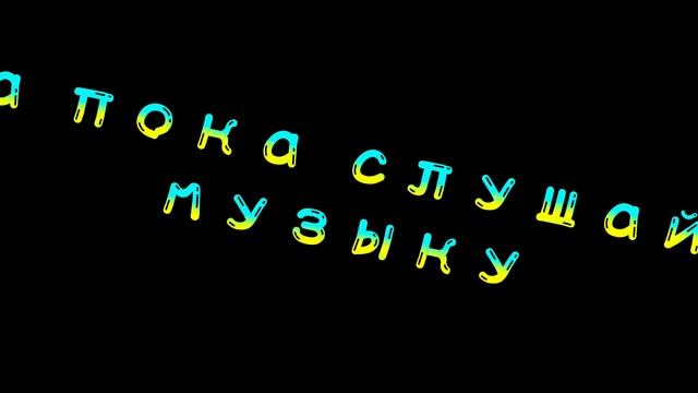 Poi Poi Poi Po Pi(13 карт/ЗК)