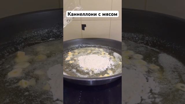 Каннеллони с мясом. смотреть онлайн