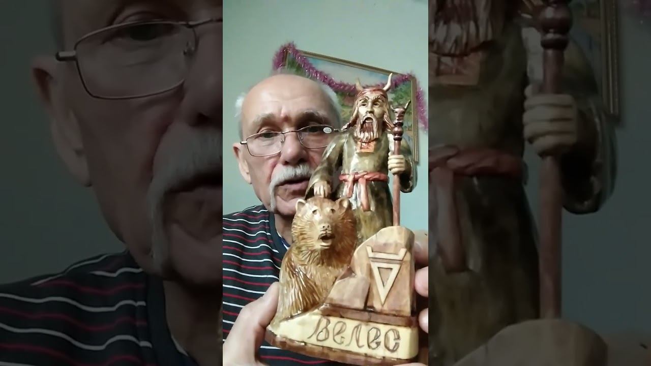 Велис. Славянский Бог.