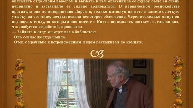 Джейн Остин "Гордость и предубеждение" 3 кн. 17 гл смотреть онлайн