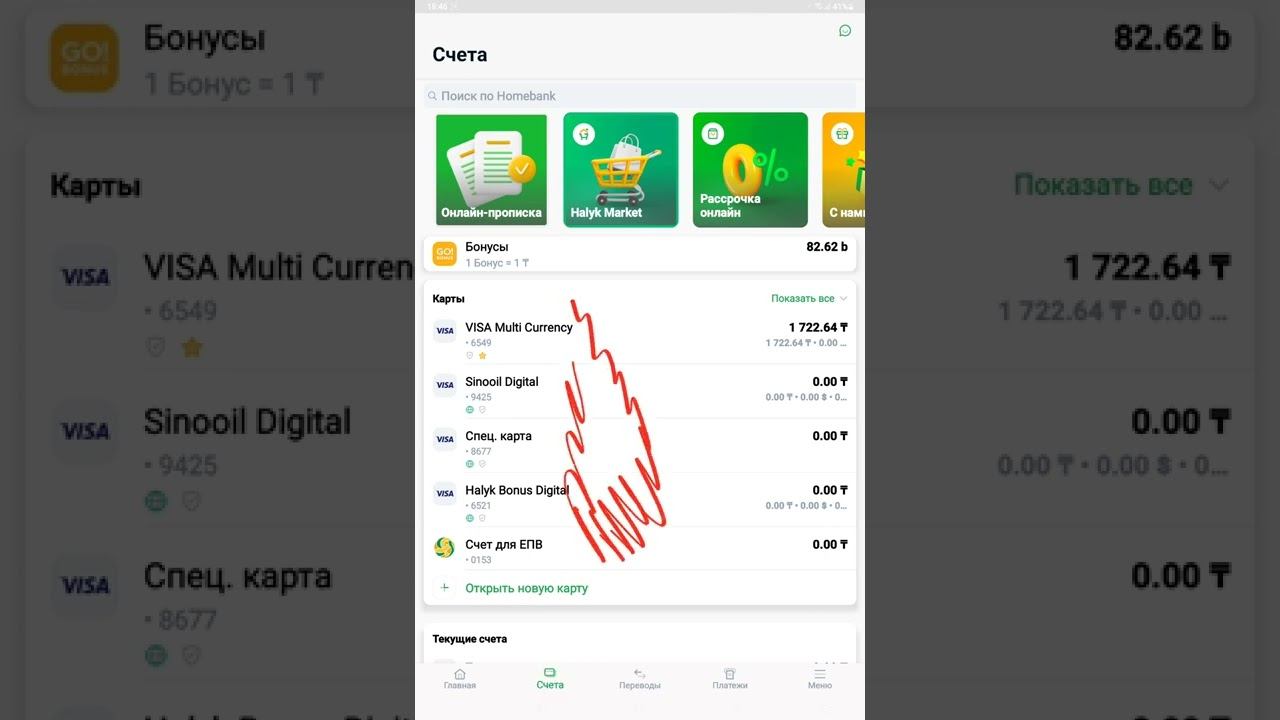 Как узнать свой IBAN счёт в Халык Банке смотреть онлайн