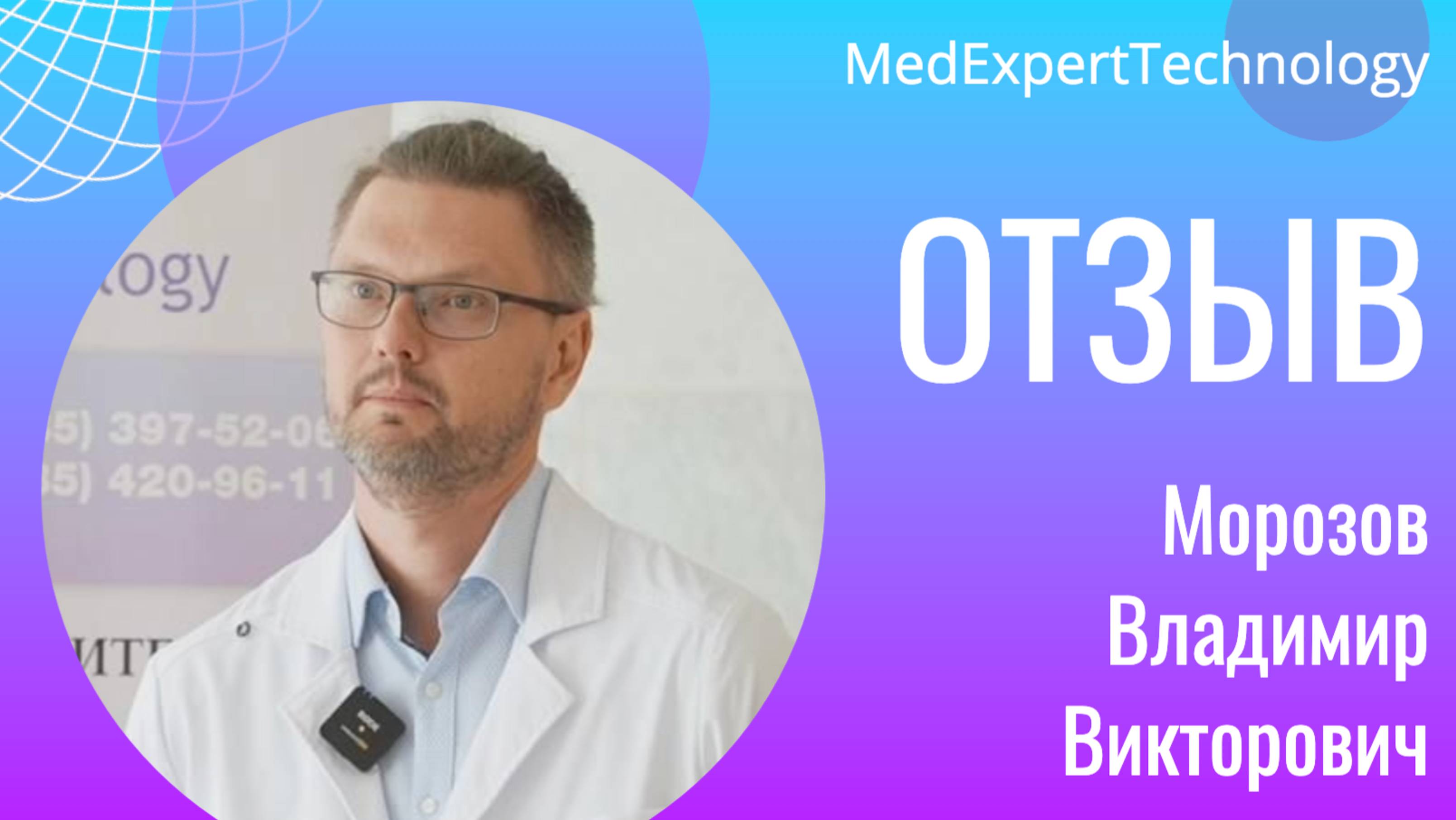 Морозов Владимир Викторович