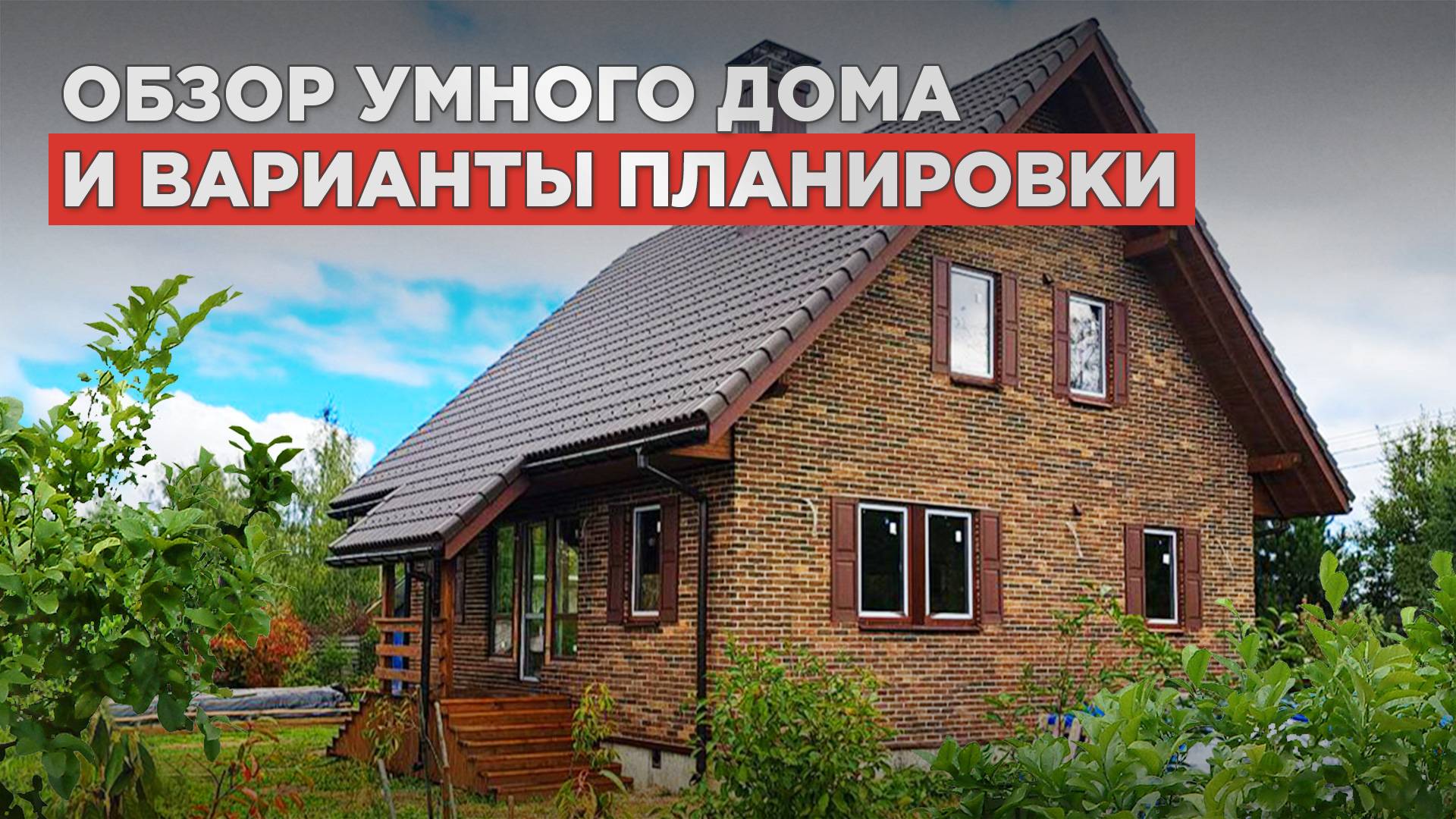 Идеи для загородного дома // Рум тур // Дом БАКО смотреть онлайн