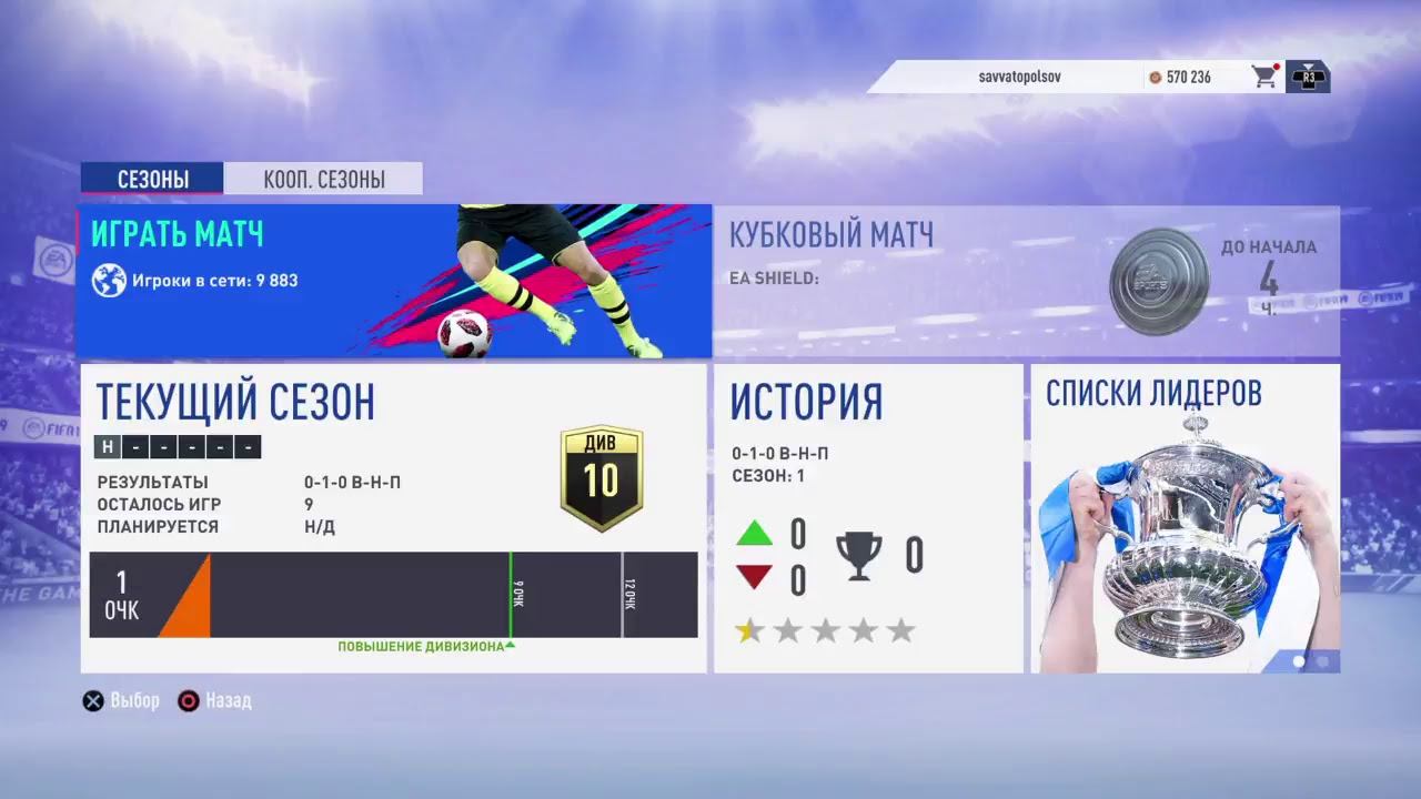 Фифа 18, онлайн сезоны, подарили новый телевизор смотреть онлайн