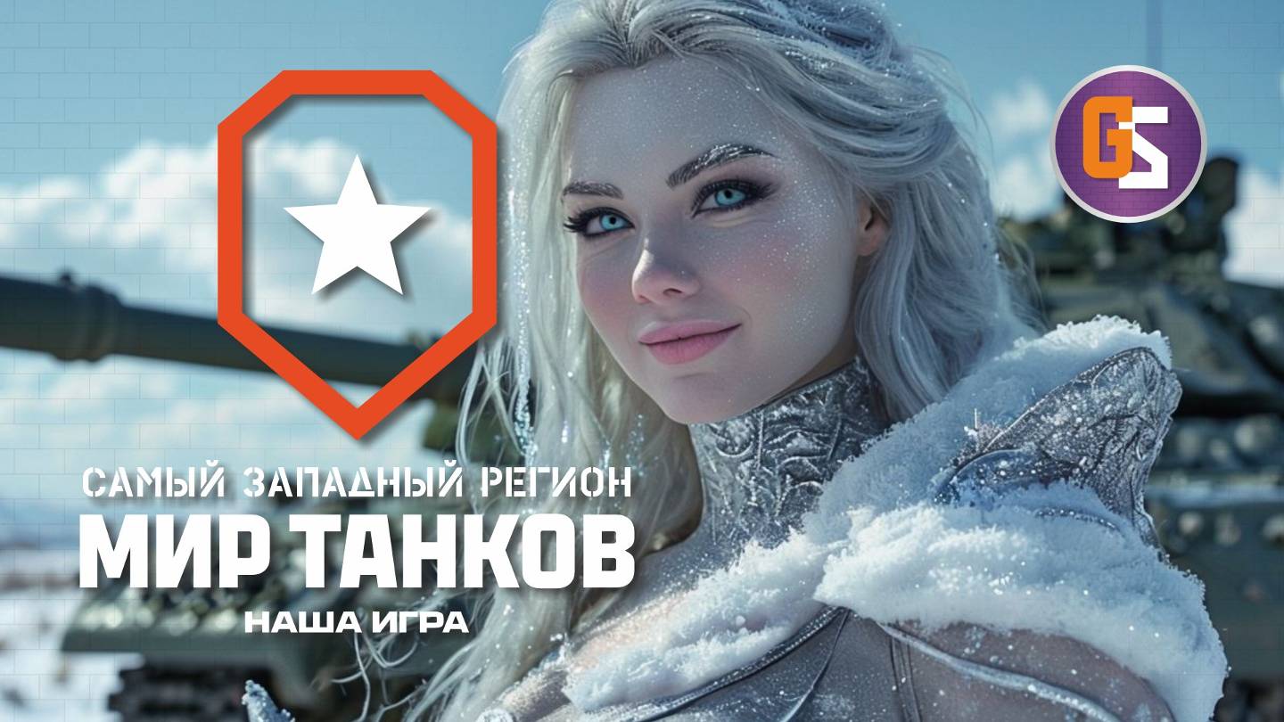 Мир танков! Какая у нас награда? смотреть онлайн