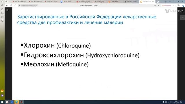 Малярия вебинар