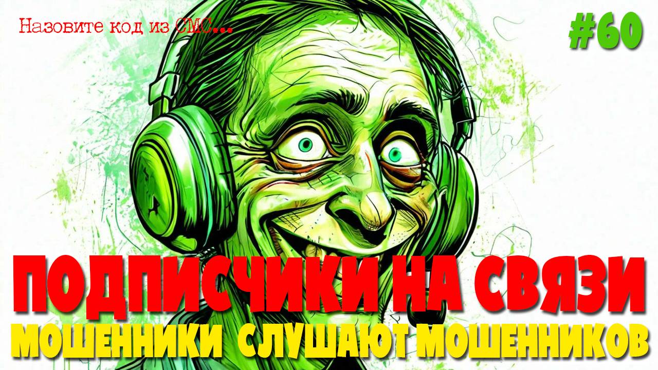 Звонок экстрасенсу | Мошенники из Санкт-Петербургской области | Подборка разговоров от подписчиков смотреть онлайн