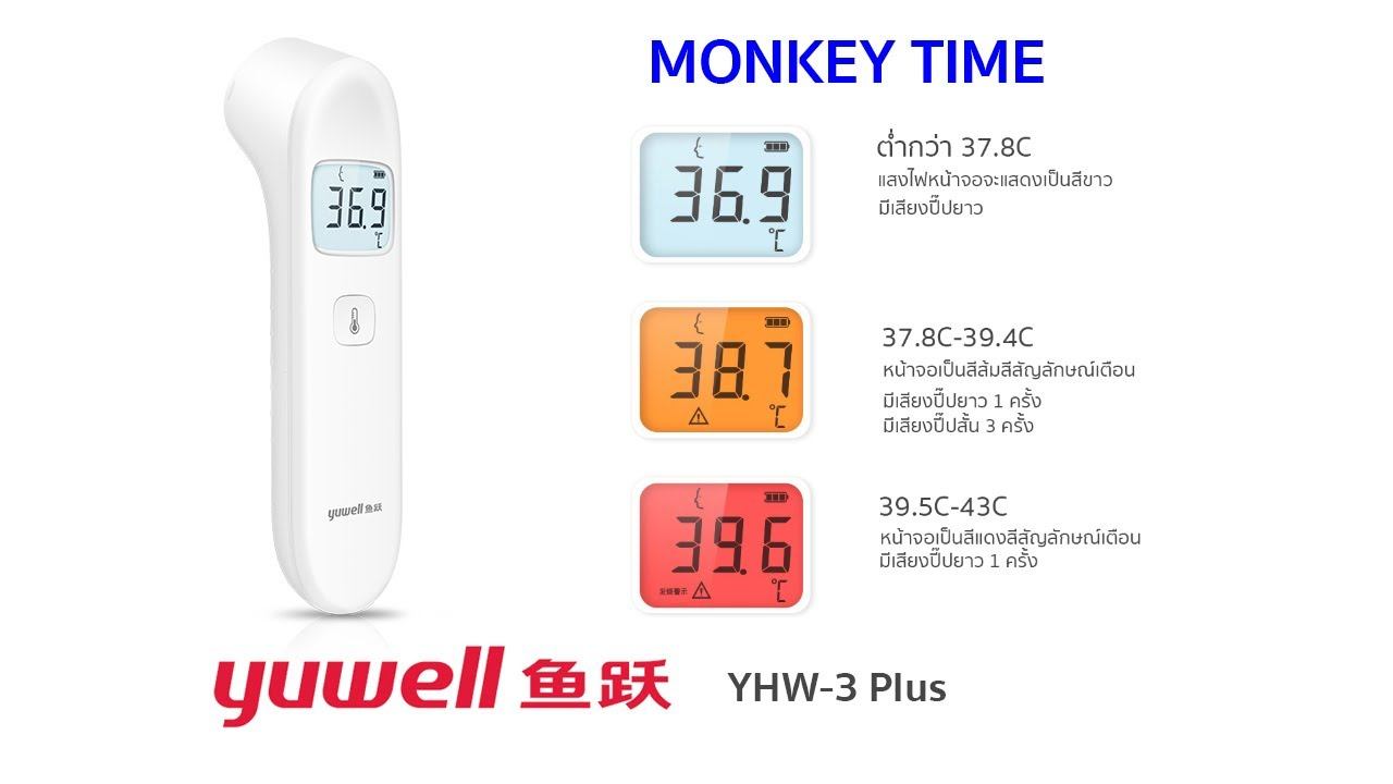 เครื่องวัดไข้ Yuwell YHW 3 Plus รีวิว การใช้งาน смотреть онлайн