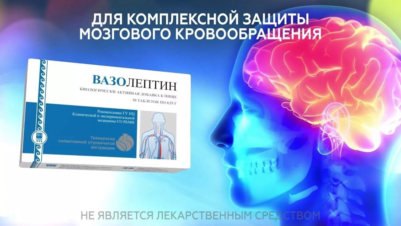 Вазолептин смотреть онлайн