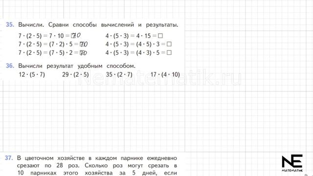 Задание №35 Страница 12. Математика 4 класс Моро Учебник Часть 2. ГДЗ. Умножение числа на произвед смотреть онлайн