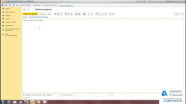 1С:Управление торговлей 11.3. Урок 26. Как создавать заметки и напоминания. За 5 минут. смотреть онлайн