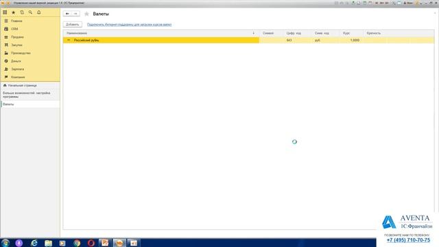 1С:Управление нашей фирмой 1.6. Урок 36. Валюты. За 5 минут. смотреть онлайн