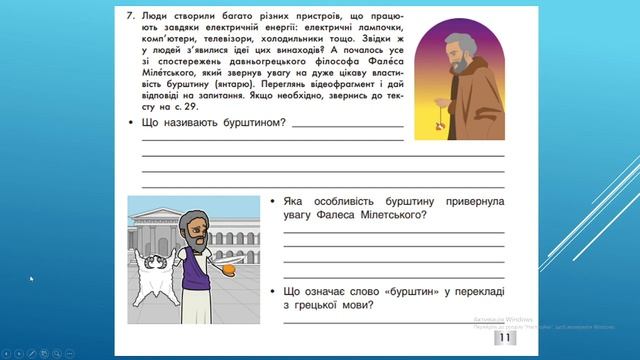 Твої фізичні відкриття. Урок №11. смотреть онлайн