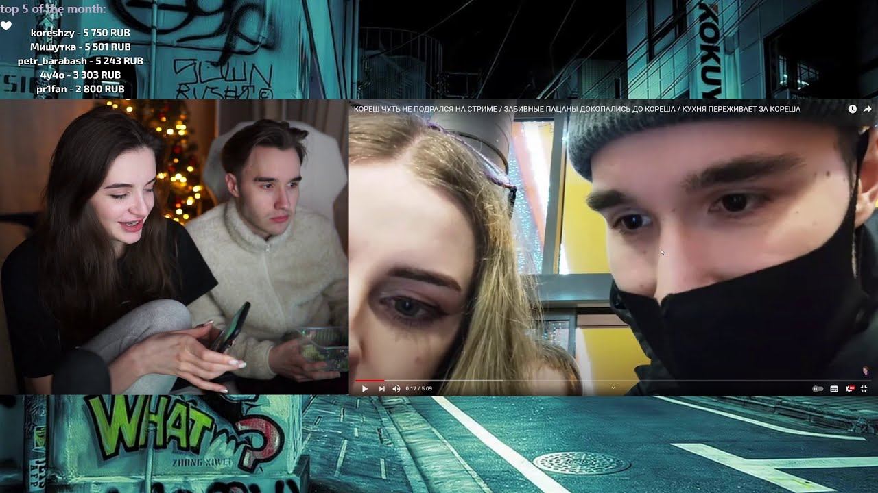 КУХНЯ И КОРЕШ СМОТРЯТ: КОРЕШ ЧУТЬ НЕ ПОДРАЛСЯ НА СТРИМЕ / ЗАБИВНЫЕ ПАЦАНЫ ДОКОПАЛИСЬ ДО КОРЕША смотреть онлайн