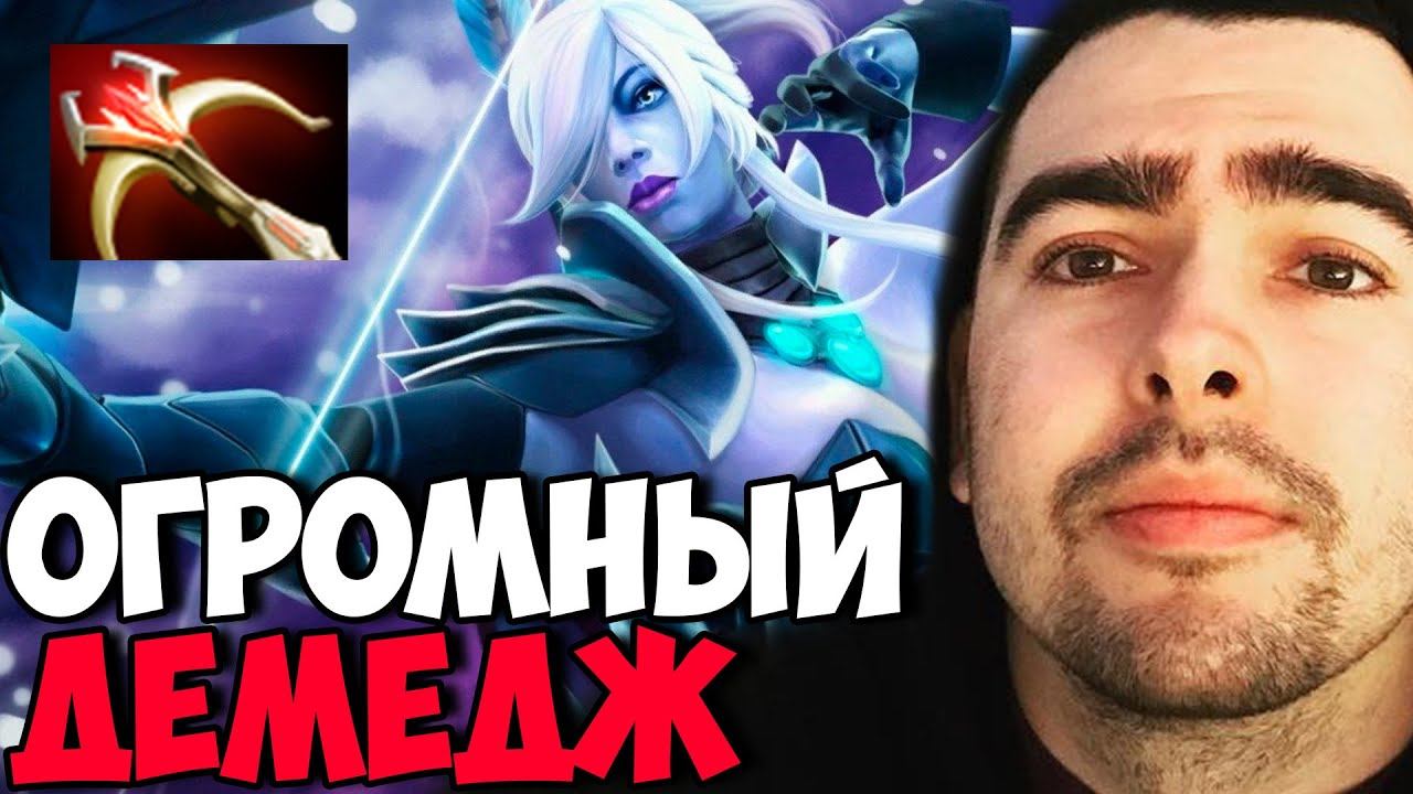 STRAY ОФИГЕЛ ОТ ДЕМЕДЖА НА МИДОВОЙ ДРОВКЕ ! СТРЕЙ Drow ranger ! Carry mid Dota 2 ! Лучшее со Стреем смотреть онлайн