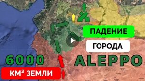 Ситуация в Сирии.