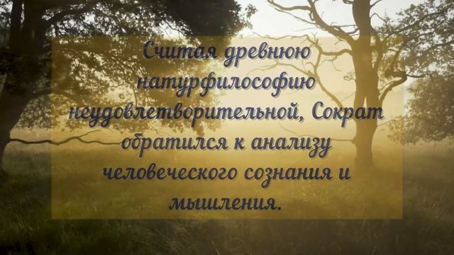 Сократ - биография | (кратко)
