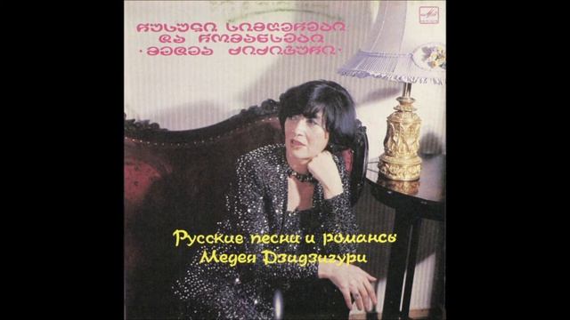 მედეა ძიძიგური - Снился мне сад (1985) смотреть онлайн