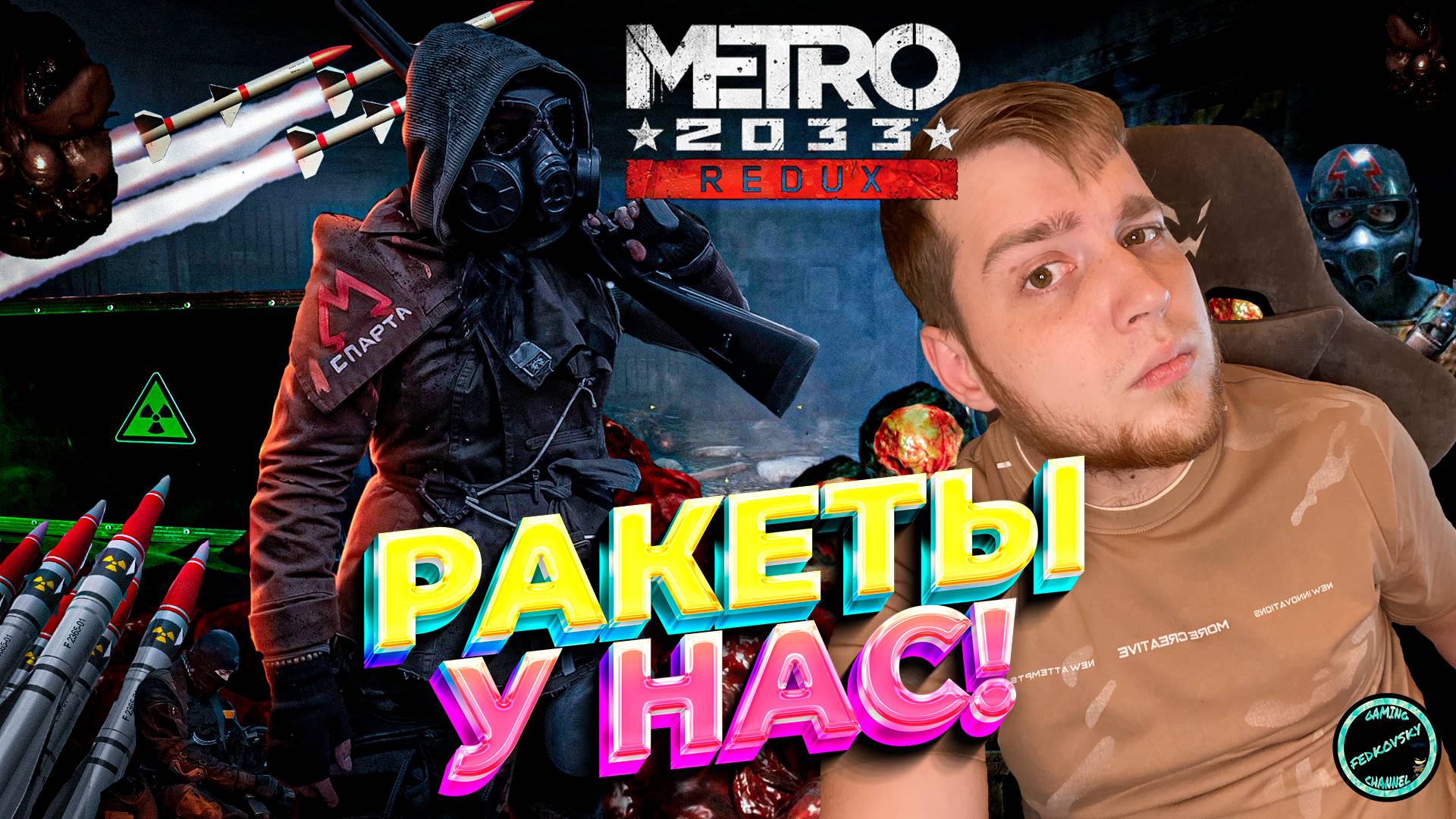 МЫ НАШЛИ Д-6 ! ➤ METRO 2033 ➤ ПРОХОЖДЕНИЕ #6