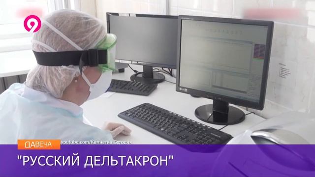 Русский дельтакрон смотреть онлайн